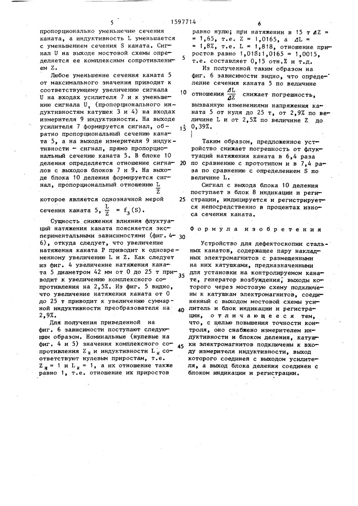 Устройство для дефектоскопии стальных канатов (патент 1597714)