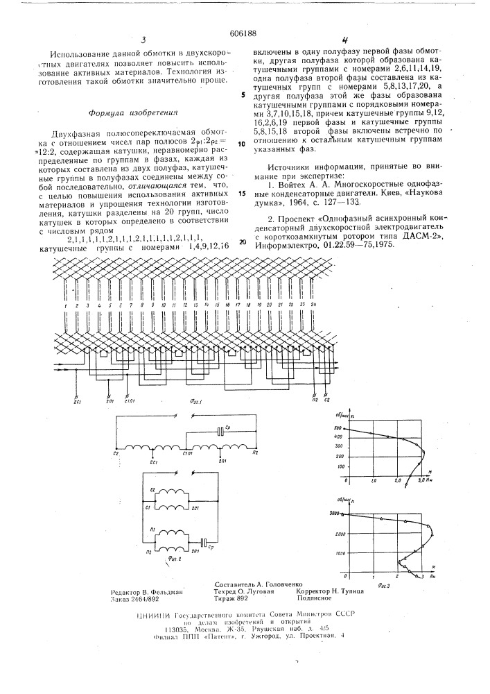 Двухфазная полюсопереключаемая обмотка (патент 606188)