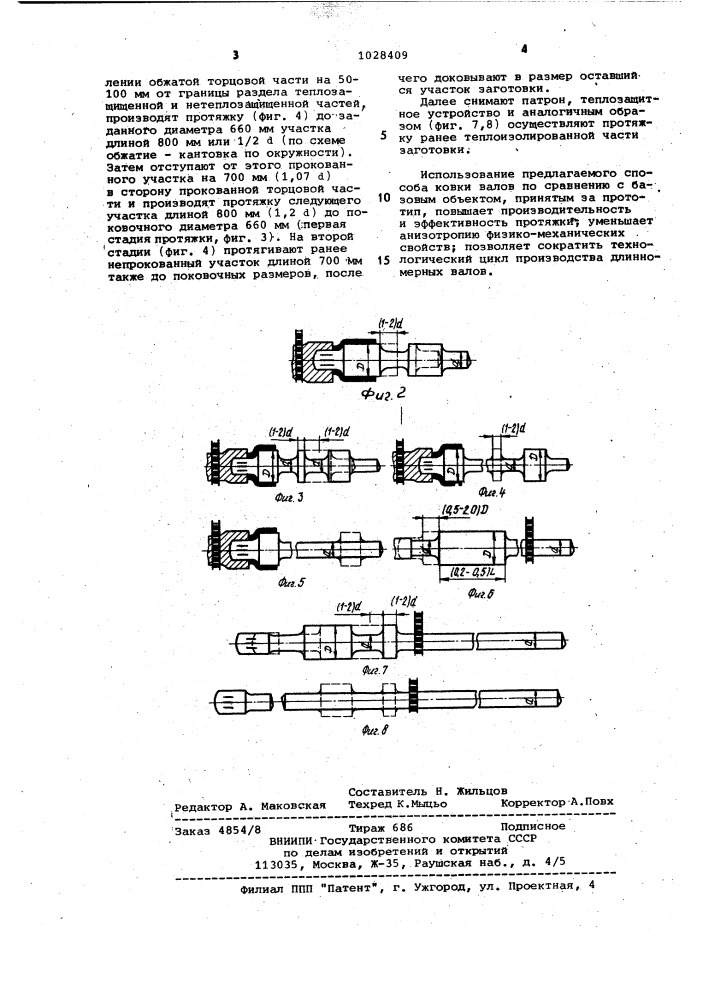 Способ ковки валов (патент 1028409)