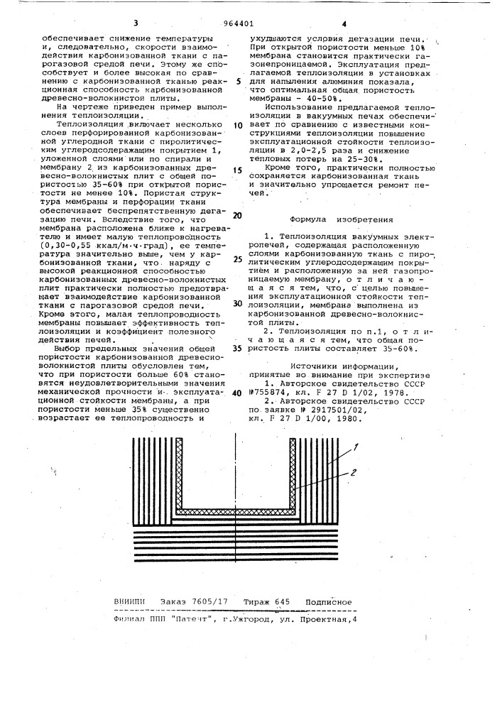 Теплоизоляция вакуумных электропечей (патент 964401)
