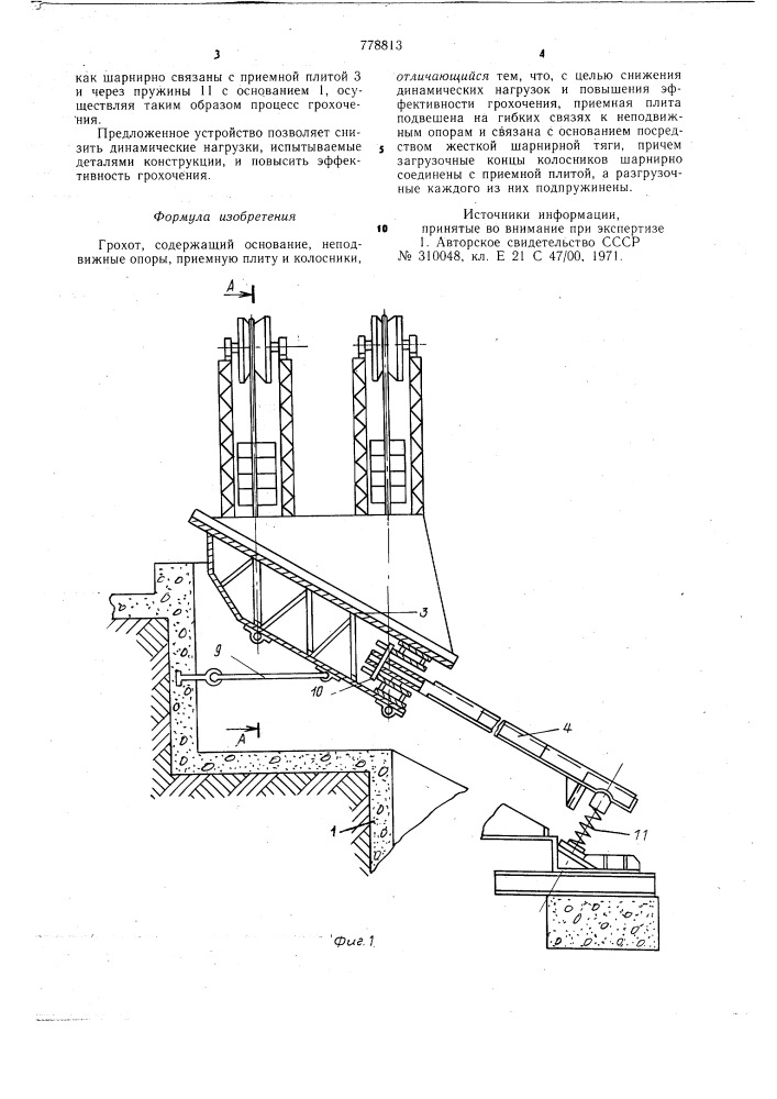 Грохот (патент 778813)