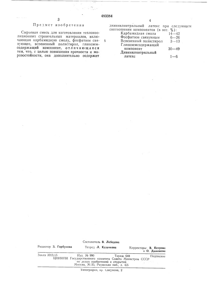Сырьевая смесь (патент 483384)