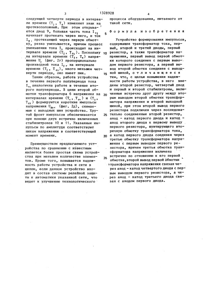 Устройство формирования импульсов (патент 1328928)