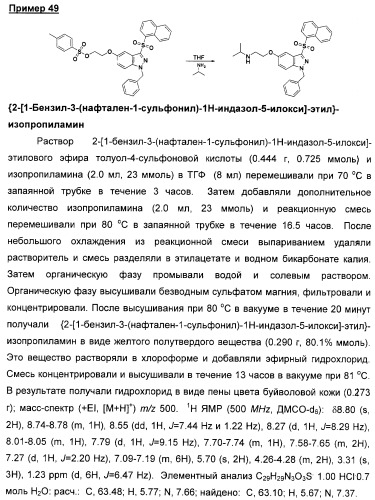 Производные замещенного-3-сульфонилиндазола в качестве лигандов 5-гидрокситриптамина-6 (патент 2429231)