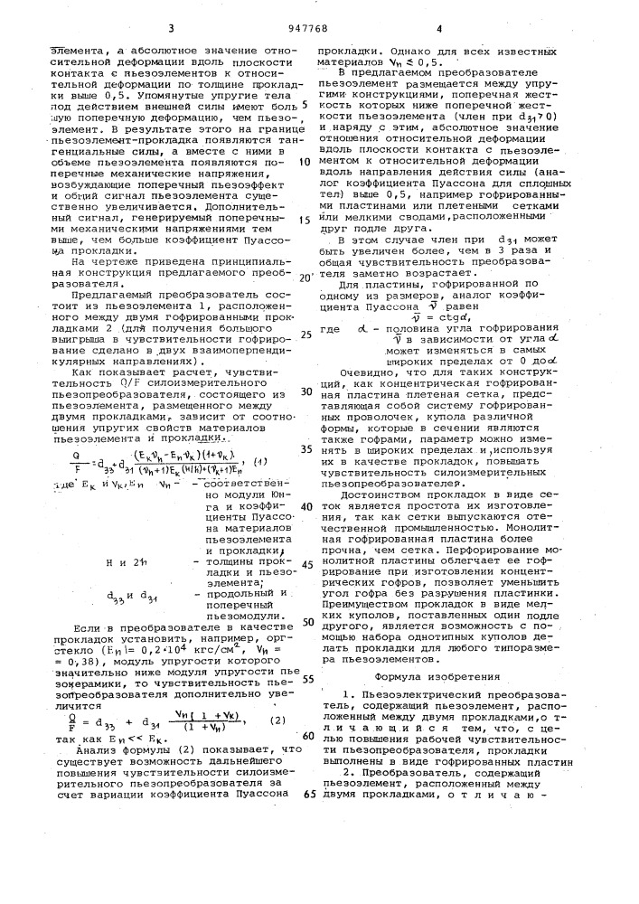 Пьезоэлектрический преобразователь /его варианты/ (патент 947768)