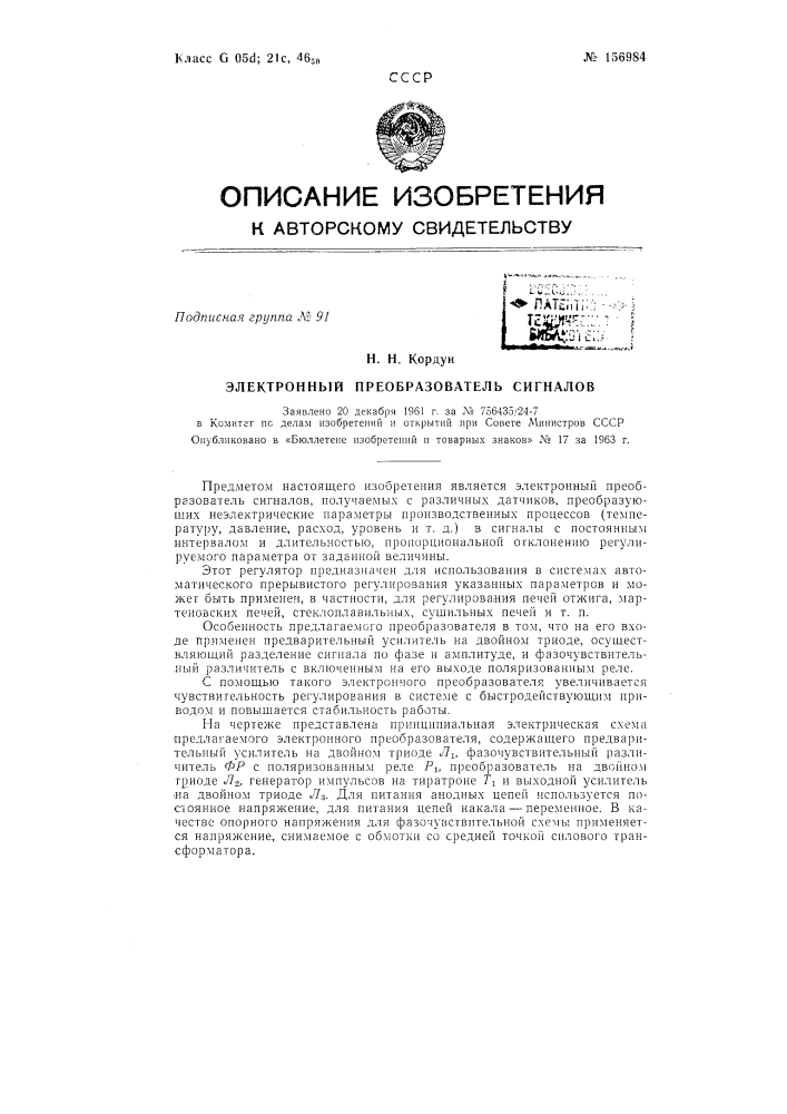 Патент ссср  156984 (патент 156984)