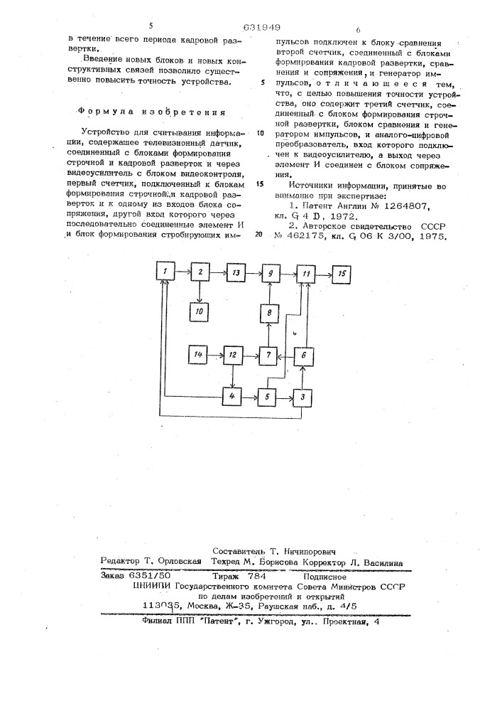 Устройство для считывания информации (патент 631949)