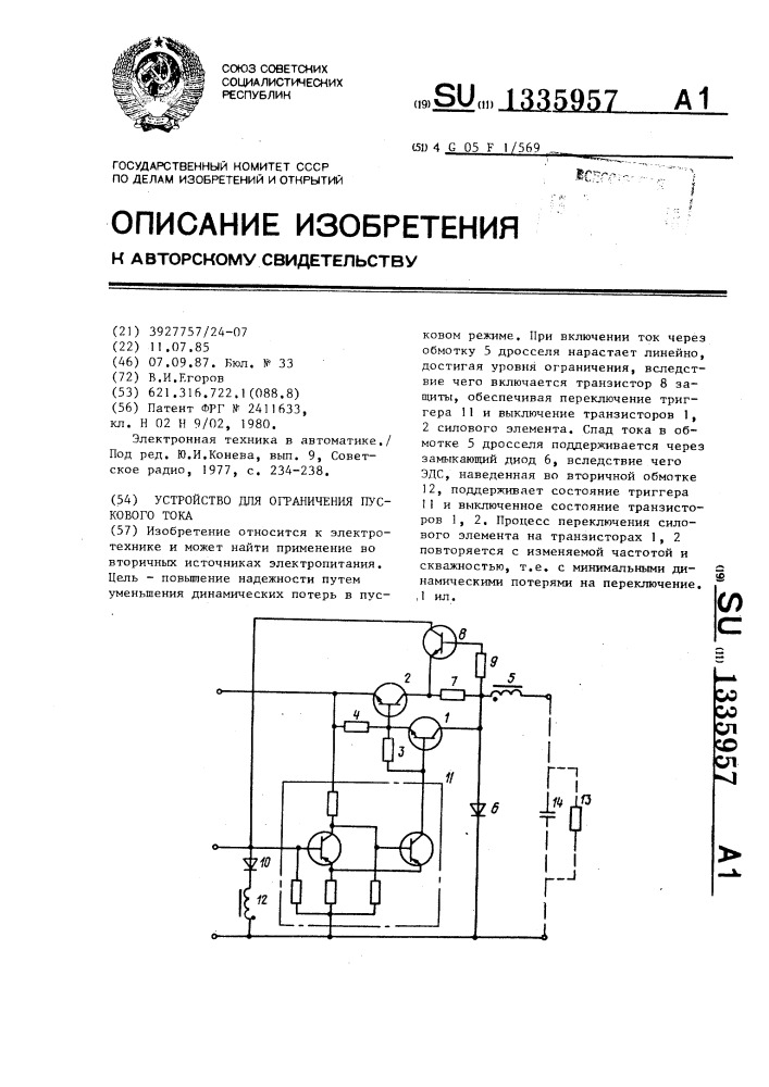 Устройство для ограничения пускового тока (патент 1335957)