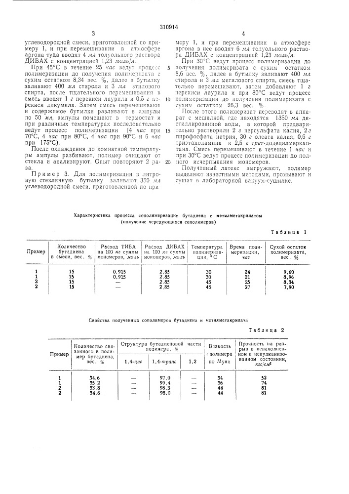 Способ получения привитых сополимеров (патент 310914)