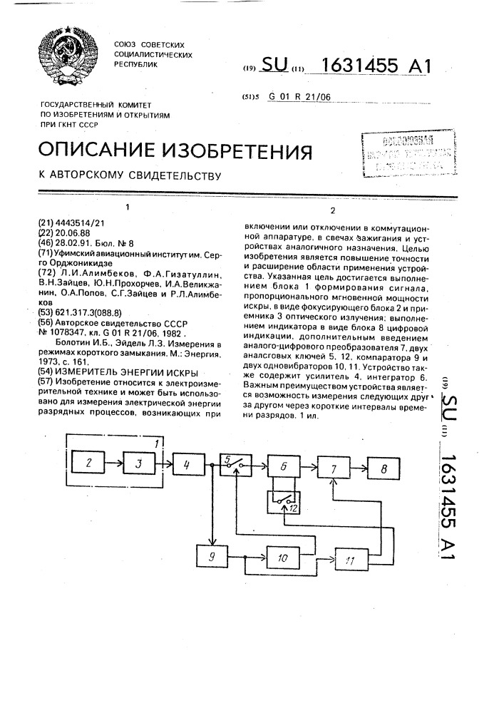 Измеритель энергии искры (патент 1631455)