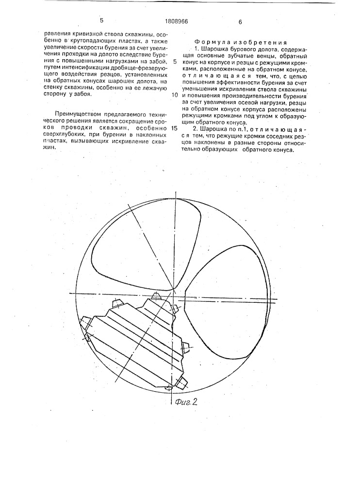 Шарошка бурового долота (патент 1808966)