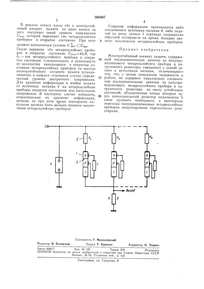 I йоксоюзная 1^:,, ,ту-'^л.^,-г,--.(!«;;;угг»г, 5 • -.-•' - '..*„ ' ', t;'v i й1--^'л^'--3 bia'- цц; (патент 366497)