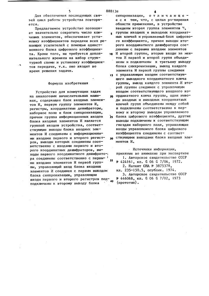 Устройство для коммутации задач на аналоговых вычислительных машинах (патент 888138)