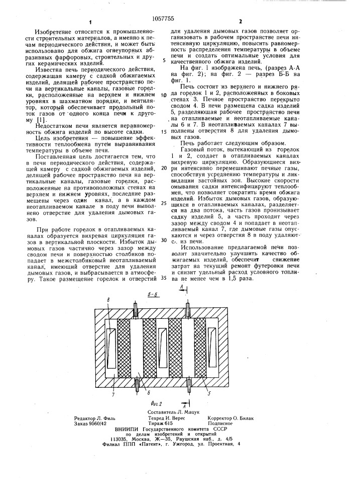 Печь периодического действия (патент 1057755)