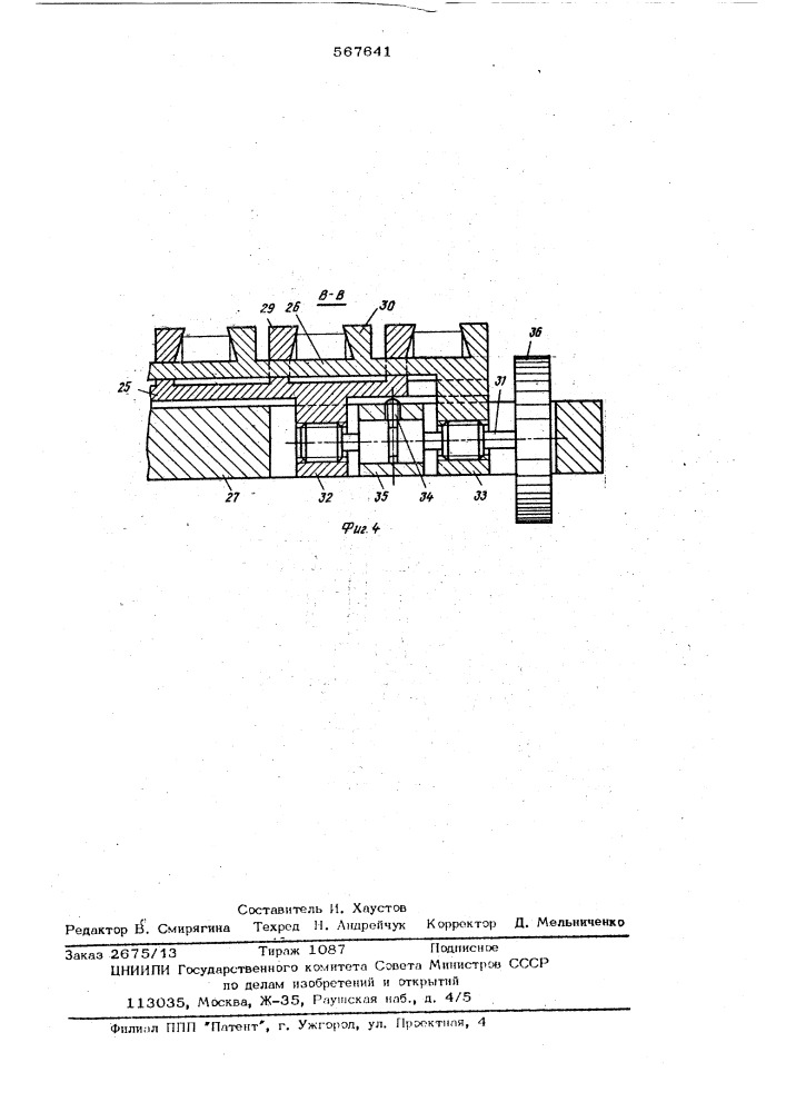 Устройство для подачи штучных предметов (патент 567641)