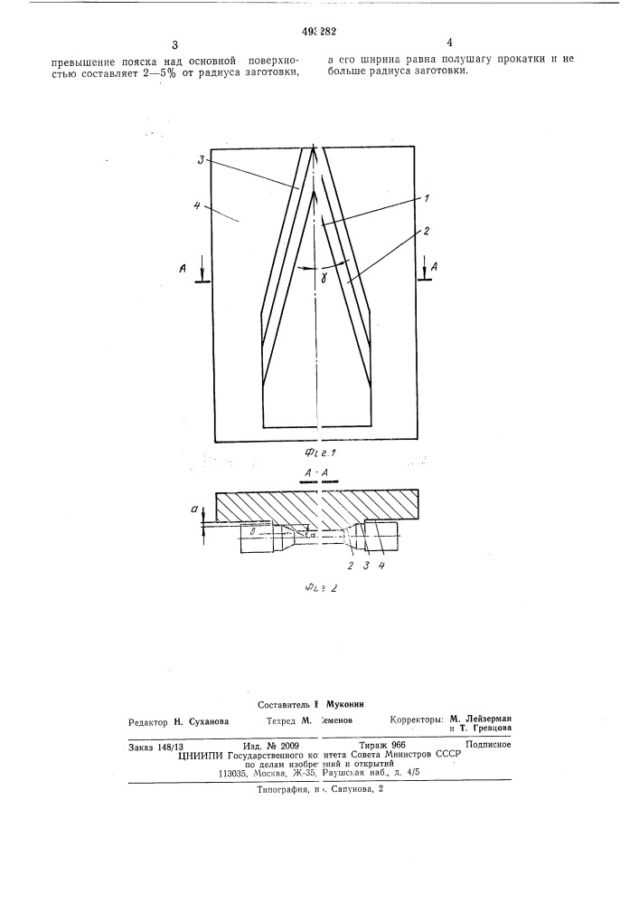 Инструмент для поперечно-клиновой прокатки (патент 493282)