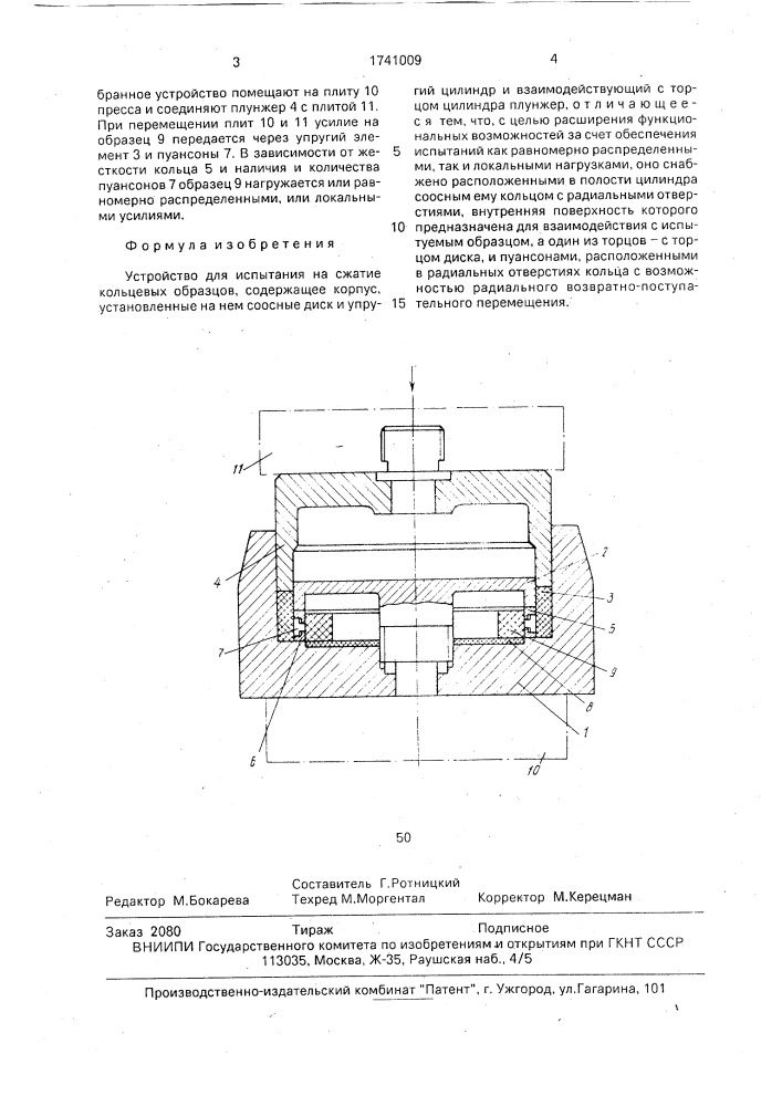 Устройство для испытания на сжатие кольцевых образцов (патент 1741009)