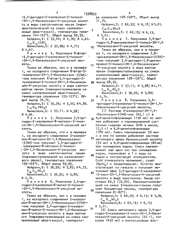 Способ получения производных тиолактам-n-уксусной кислоты или их солей с щелочными металлами (патент 1538895)