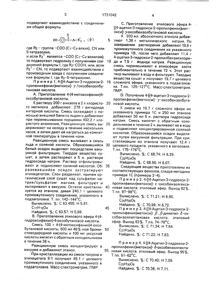 Способ получения производных бензола (патент 1731042)