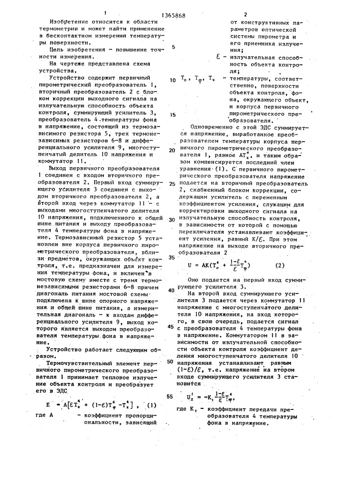 Устройство для измерения температуры (патент 1365868)