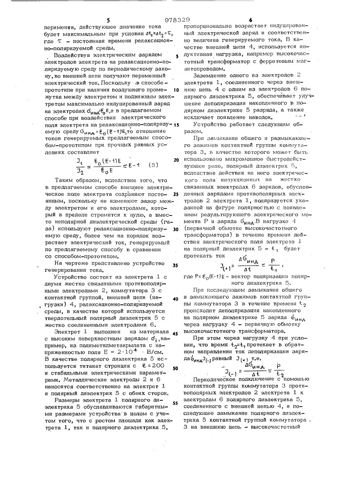 Способ генерирования тока электретом и устройство для его осуществления (патент 978329)