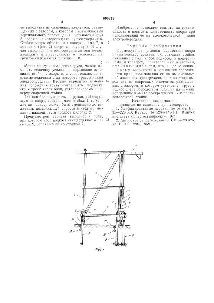 Промежуточная угловая деревянная опора линии электропередачи (патент 600279)