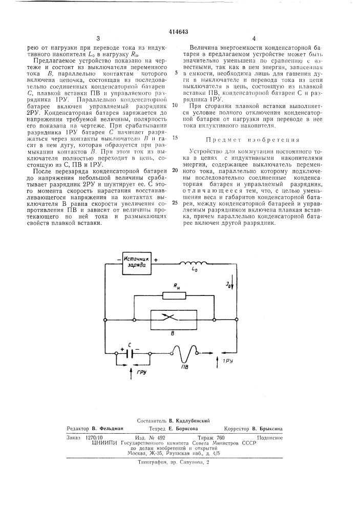 Патент ссср  414643 (патент 414643)
