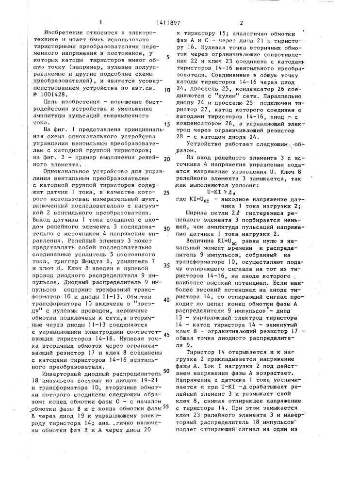 Одноканальное устройство для управления вентильным преобразователем (патент 1411897)