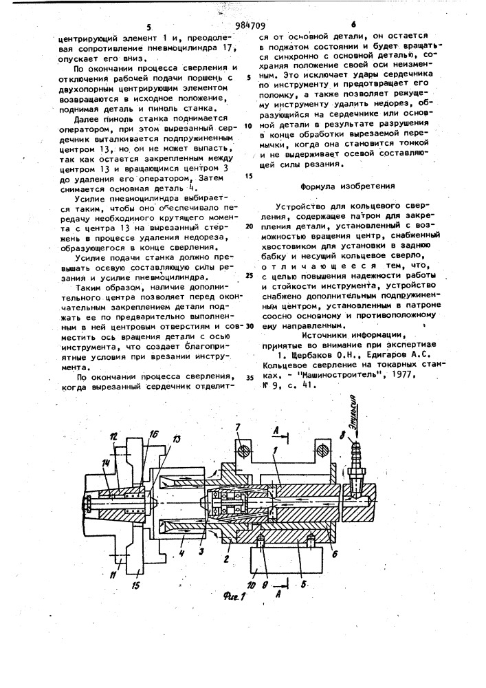 Устройство для кольцевого сверления (патент 984709)