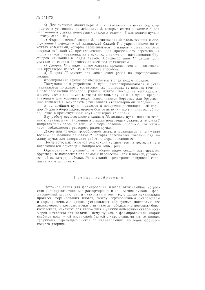Патент ссср  154176 (патент 154176)