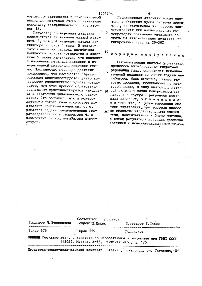 Автоматическая система управления процессом ингибирования гидратообразования газа (патент 1556706)