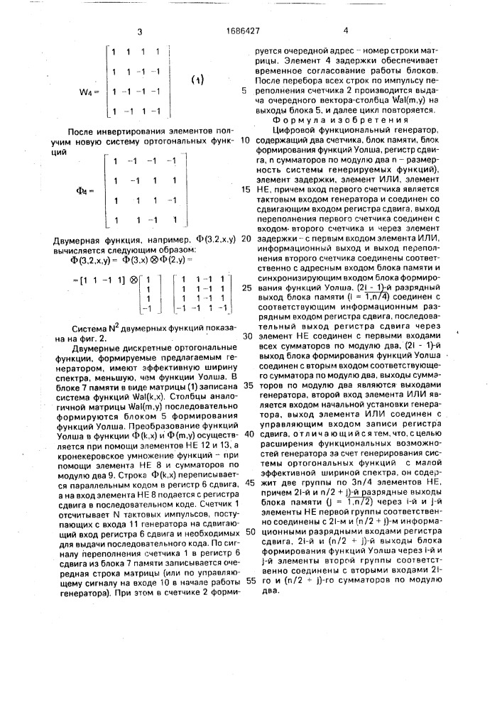 Цифровой функциональный генератор (патент 1686427)