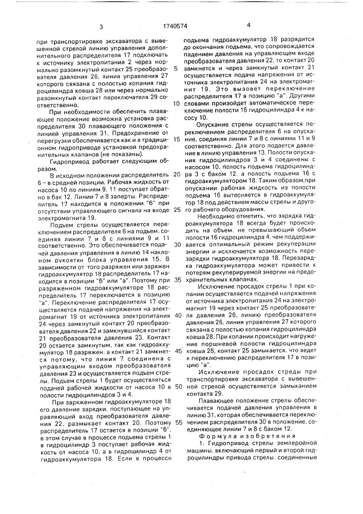 Гидропривод стрелы землеройной машины (патент 1740574)