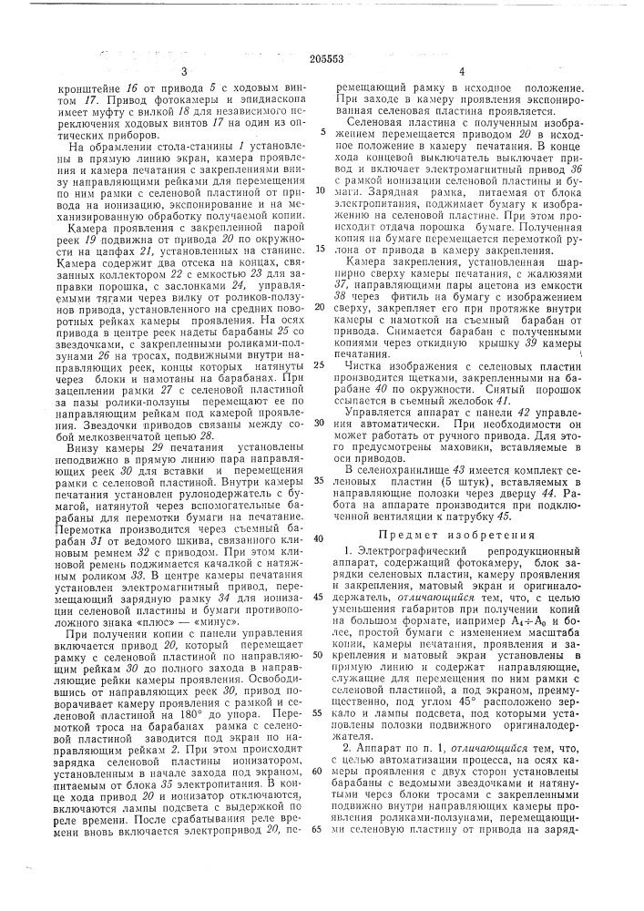 Электрографический репродукционный аппарат (патент 205553)
