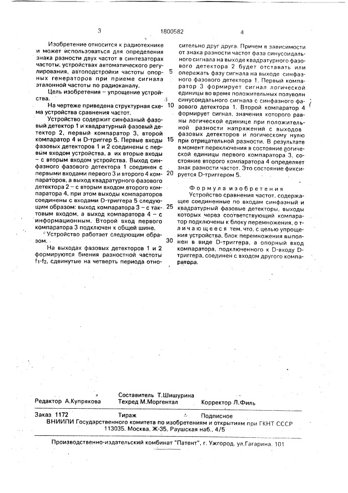 Устройство сравнения частот (патент 1800582)
