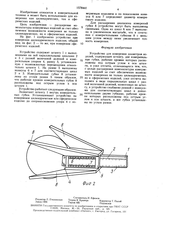 Устройство для измерения диаметров изделий (патент 1578441)