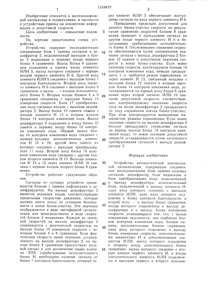 Устройство автоматической локомотивной сигнализации (патент 1318470)