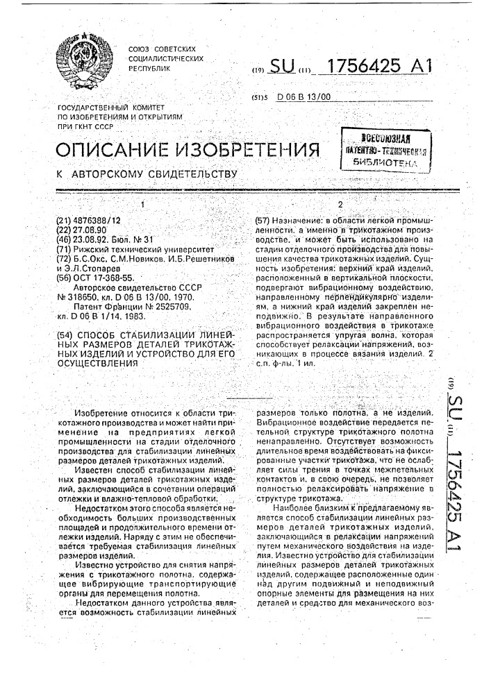 Способ стабилизации линейных размеров деталей трикотажных изделий и устройство для его осуществления (патент 1756425)