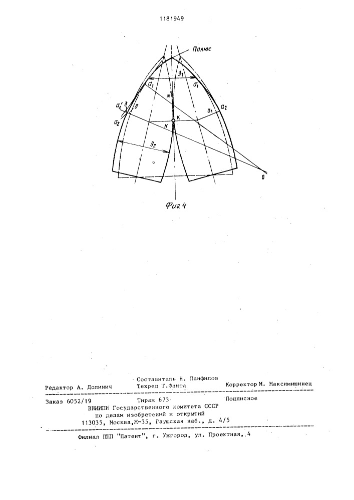 Заготовка для меридионального лепестка сферического резервуара (патент 1181949)