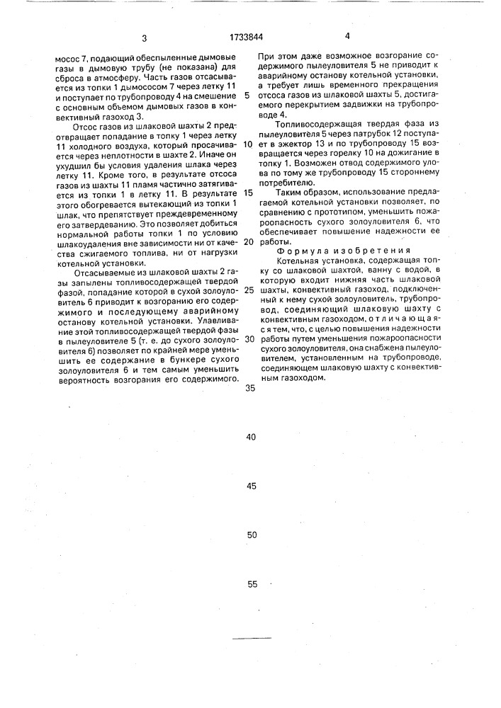 Котельная установка (патент 1733844)