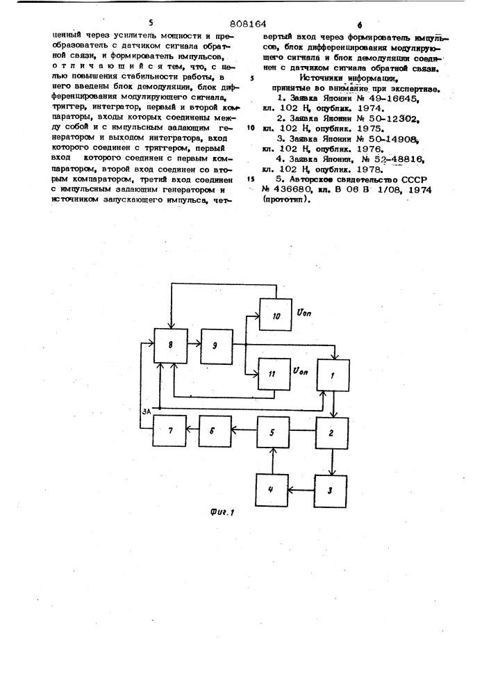 Ультразвуковой генератор (патент 808164)