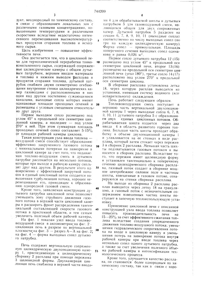 Циклонная печь для термохимической переработки мелкоизмельченного минерального сырья (патент 744209)