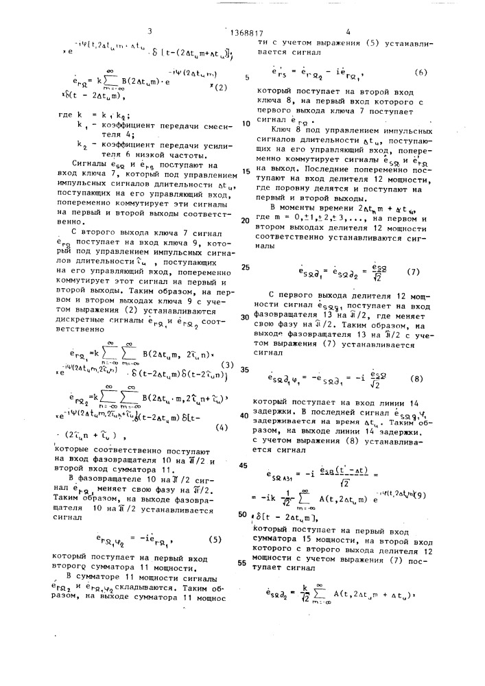 Устройство для измерения амплитуды и фазы высокочастотного сигнала (патент 1368817)