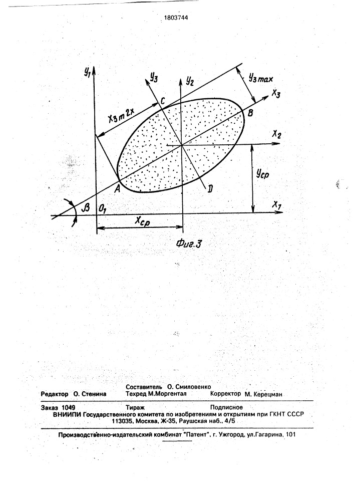 Способ диагностики шпиндельного узла (патент 1803744)