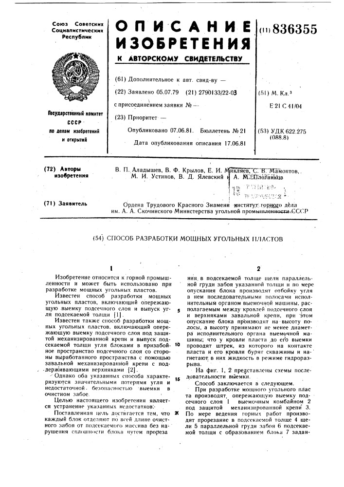 Способ разработки мощных угольныхпластов (патент 836355)