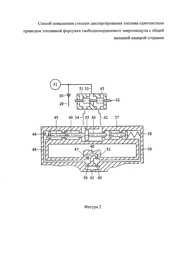 Способ повышения степени диспергирования топлива однотактным приводом топливной форсунки свободнопоршневого энергомодуля с общей внешней камерой сгорания (патент 2650216)