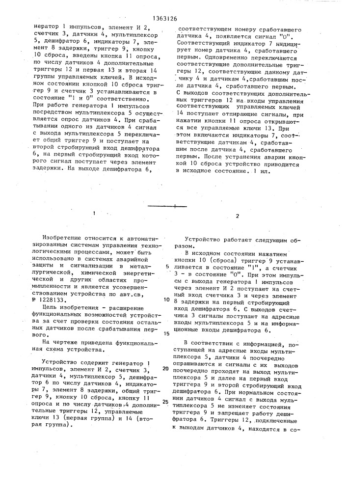 Устройство для аварийной сигнализации (патент 1363126)
