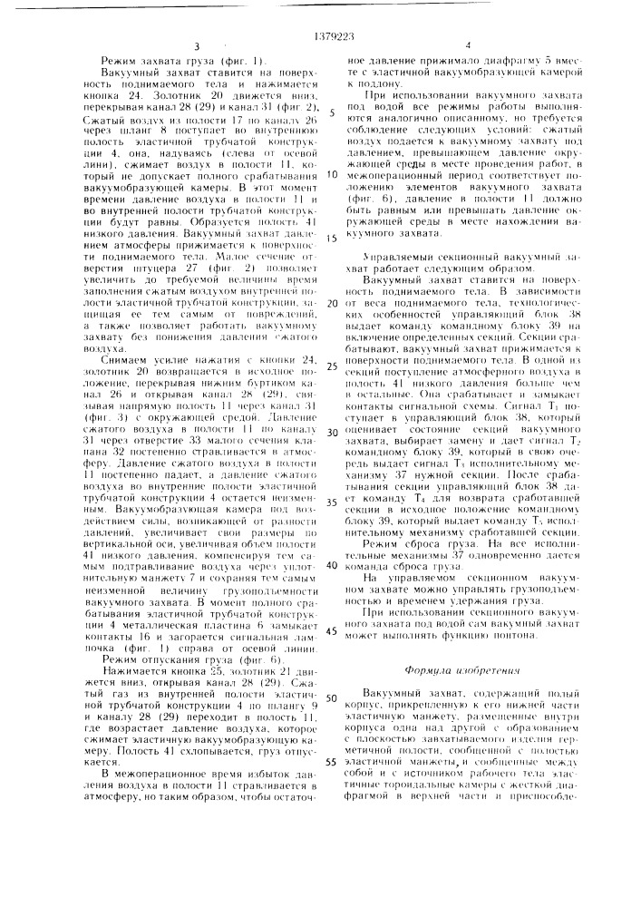 Вакуумный захват (патент 1379223)