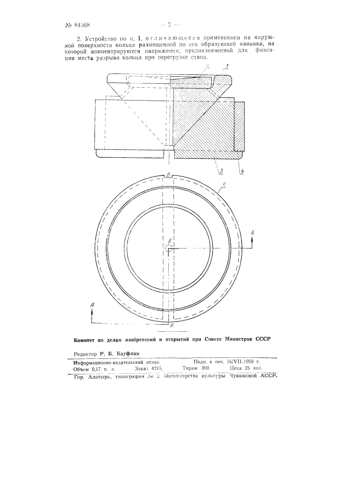 Предохранительное устройство к нажимному механизму прокатных станов (патент 84368)