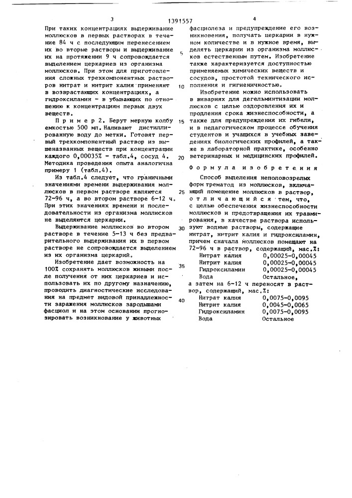 Способ выделения неполовозрелых форм трематод из моллюсков (патент 1391557)